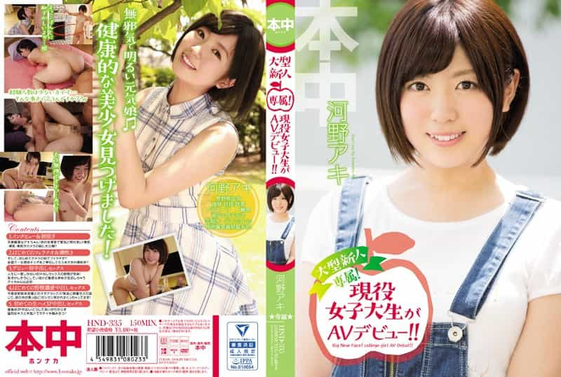 HND-335 Rookie Exclusive! Active College Students AV Debut! ! Kono Aki