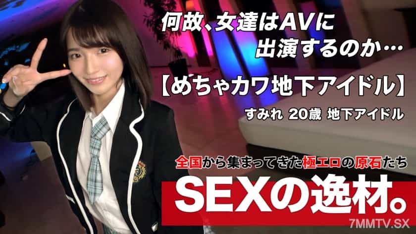 261ARA-568 [Mechakawa] [Underground Idol] A Cute Underground Idol Has Appeared! A Scandal About Whether It's Okay For A Naughty Shoot! ? "Sex Raises The Popularity Of Idols And Pays Rent W" She Herself Is Full Of Motivation! [Extremely Slender] [Super Bea