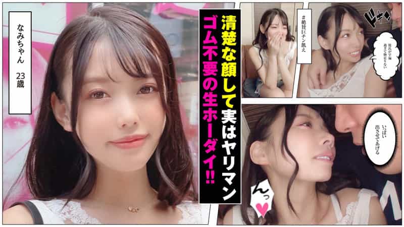 SDJ-021 なみちゃん