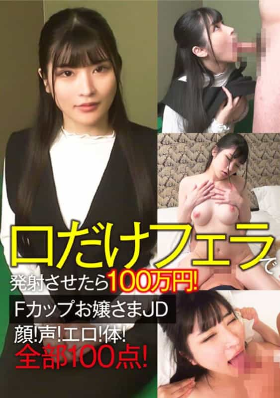 CLT-064 If You Fire Just Your Mouth With A Fellatio, It'S 1 Million Yen! F Cup Young Lady Jd Face! Voice! Erotic! Body! All 100 Points!