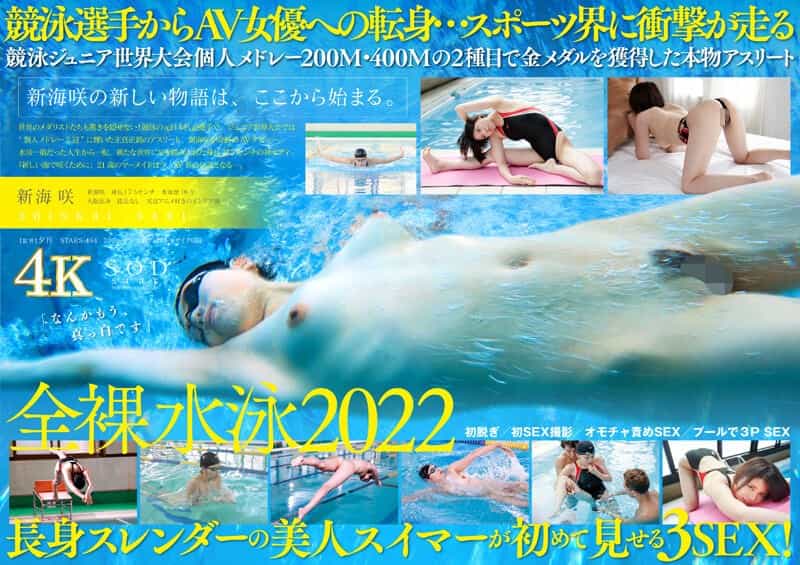 107STARS-494 Japan National Swimming Team Saki Shinkai AV DEBUT