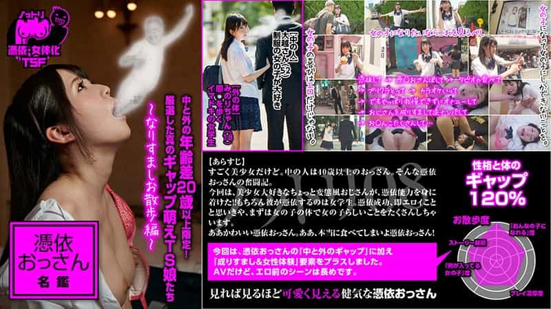 NTTR-008 Knotri 08 Joi Osan Directory The Age Difference Between Inside And Outside Is Limited To Over 20 Years Old! Carefully Selected True Gap Moe Ts Girls ~ Spoofing Walk ~