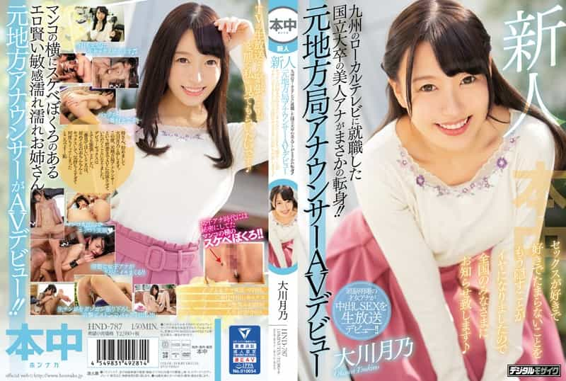 HND-787 A Rookie Beauty Ana Who Is A National College Graduate Who Has Found A Job On A Local Tv In Kyushu Is A Sudden Change! ! Former Local Station Announcer Av Debut