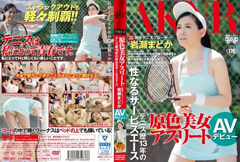 110FSET-637 A Beautiful Primary-Colored Athlete A Sexual Service Ace With 13 Years Of Tennis Experience An Active Tennis Player Madoka Iwase AV Debut