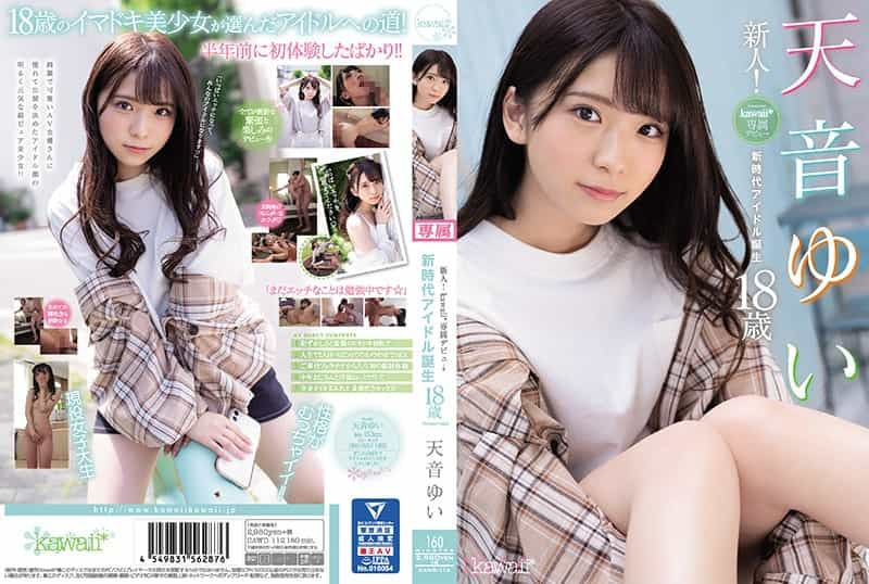 CAWD-112 Newcomer! Kawaii * Exclusive Debut → Yui Amane 18 Years Old New Age Idol Born