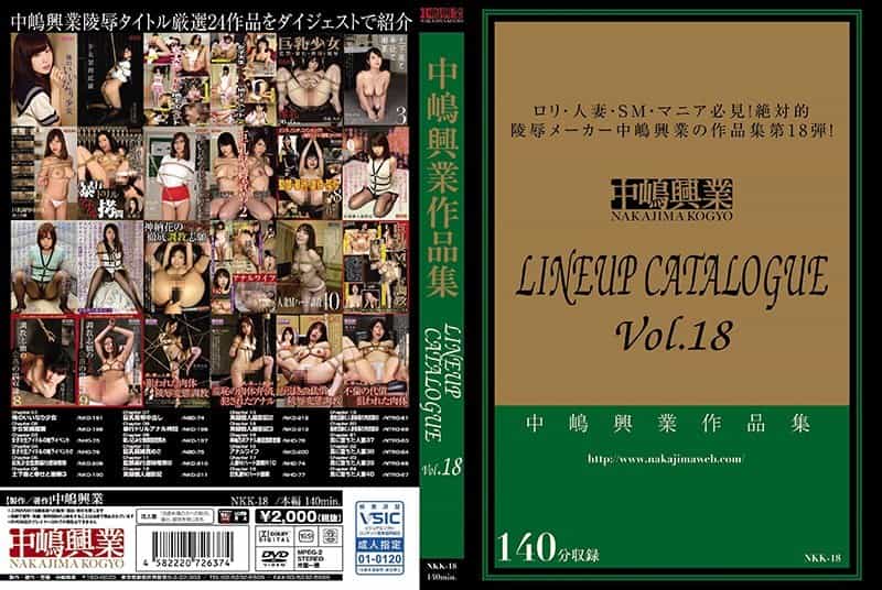 NKK-018 中嶋興業LINEUP CATALOGUE vol.18