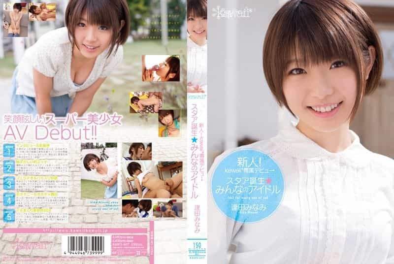 KAWD-457 Newcomer! Kawaii * Exclusive Debut → Stara Birth ★ Everyone'S Idol Minami Tomita