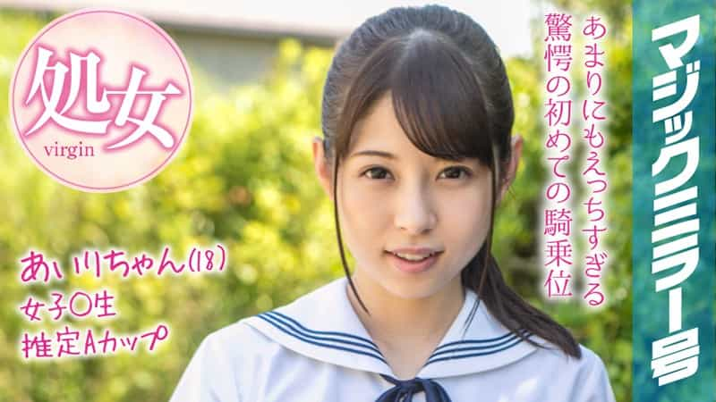 MMGH-094 Airi (18) Magic Mirror No. Summer Vacation Soon! A Summer School Girl Who Grew Up In The Country Has A Climax Experience With Her First Toy!