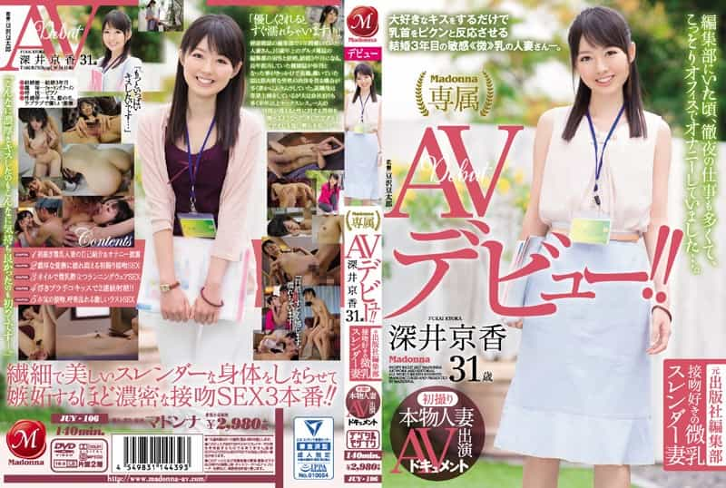 JUY-106 First Shooting Real Wife Av Appearance Document Former Publisher Editorial Department Kiss Favorite Small Tits Slender Wife Kyoka Fukai 31 Years Old Av Debut! !