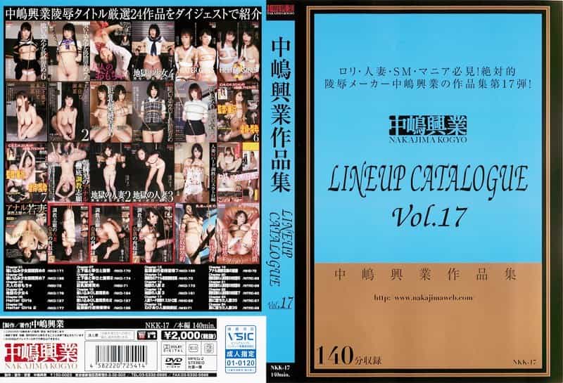 NKK-017 中嶋興業LINEUP CATALOGUE Vol.17
