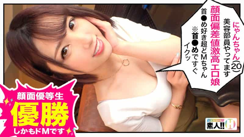 483SGK-037 [Face Deviation Value East ? University Level] [Tsundere Super M] [Neck ? Medeiku] [Too Cute 20-year-old Beauty Member] [Real Pink Nipple] Or Cute ... Too Cute! Facial Deviation Value! People Who Shouldn't Come To Such A Shameless Play! It's A Metamorphosis With A Cute Face And A Neck ? White Eyes! I'm Convinced! Shiroto-chan. ?014 --Facial Deviation Value East ? University Level Nyan-chan (20) Too Cute Cosmetologist