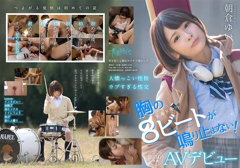 SDAB-121 The 8 Beats On My Chest Won'T Stop! Asakura Yui Sod Exclusive Av Debut