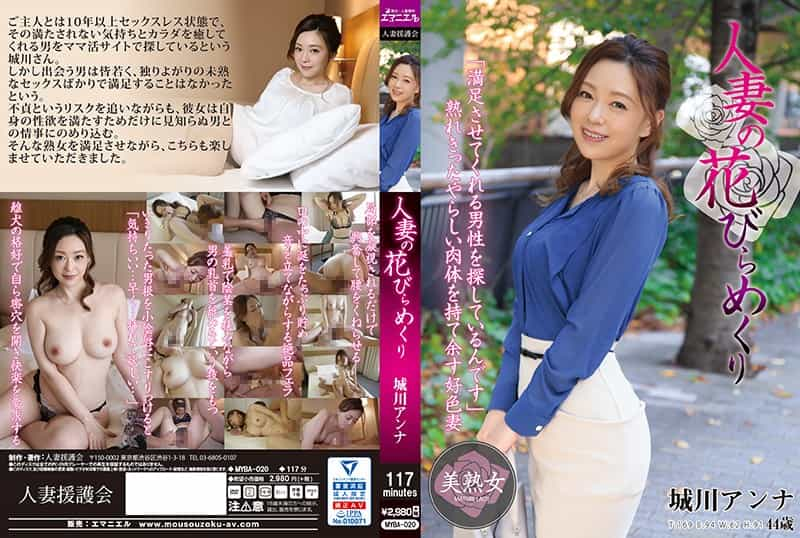 MYBA-020 Married Wife Petal Flipping Anna Shirokawa