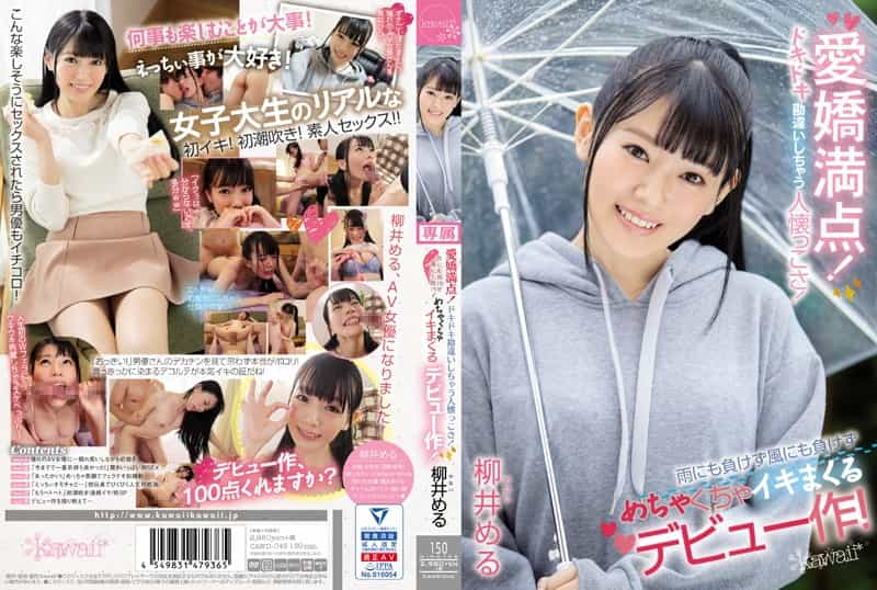 CAWD-045 Adorable! The Friendliness That Makes You Misunderstand! A Debut Work That Does Not Lose To The Rain And Loses To The Wind! Me Yanai