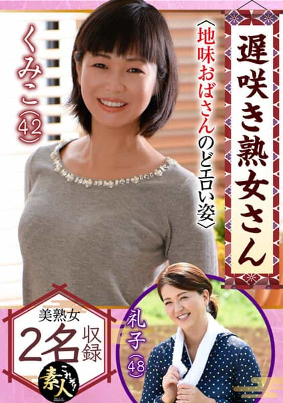 KRS-155 遅咲き熟女さん 見たくないですか？ 地味なおばさんのどエロい姿24