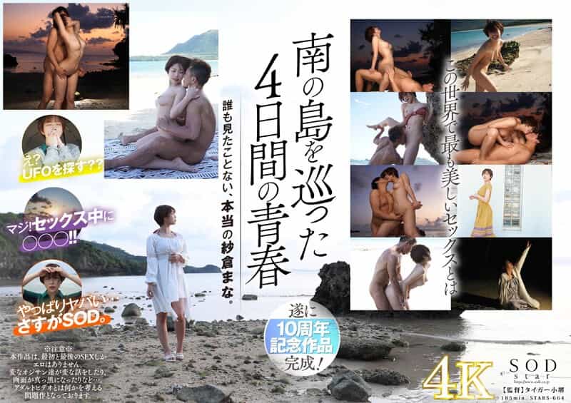 107STARS-664 Mana Sakura Unveiled The Most Erotic Sex On The Beach In The Universe