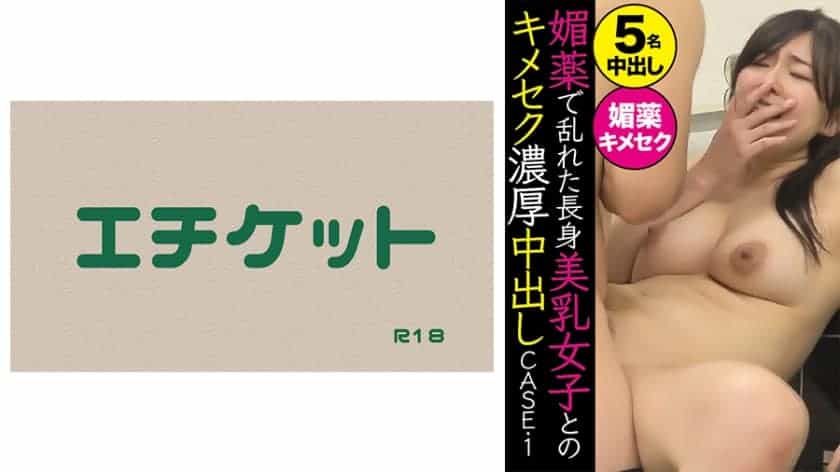 274DHT-0370 Kimeseku Rich Creampie CASE.1 With Tall Beautiful Breasts Girls Disturbed By Aphrodisiac