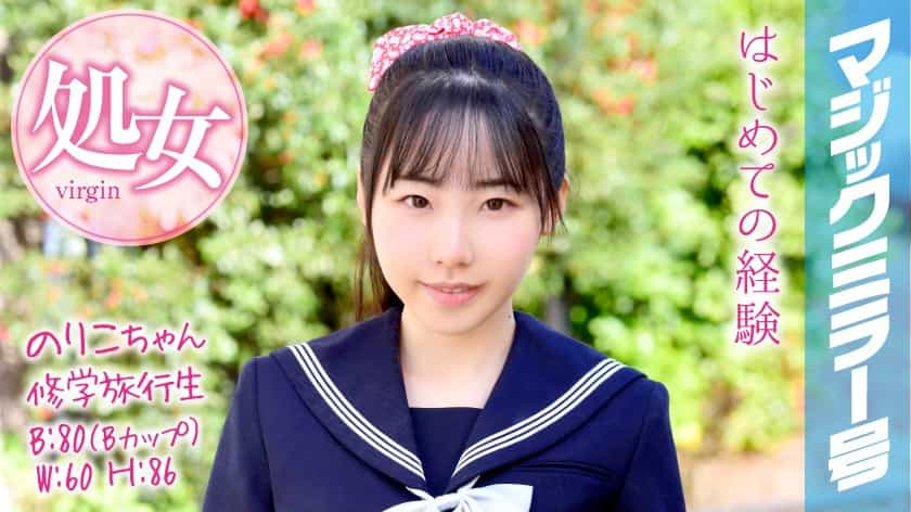 MMGH-050 Noriko-Chan School Trip Student Magic Mirror Virgin Graduation On School Trip!