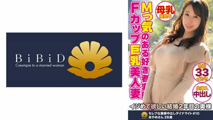 522DHT-0368 M-minded Lover Metamorphosis F Cup Busty Beautiful Wife Ayame-san 28 Years Old 33 Times Ikase