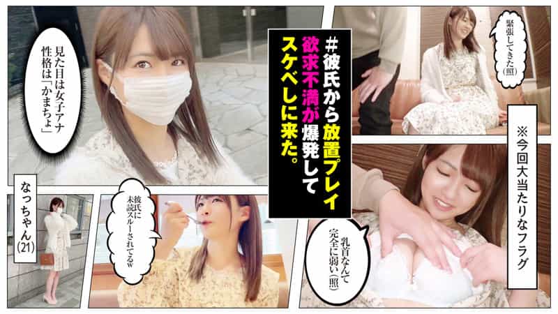 SDJ-007 なっちゃん