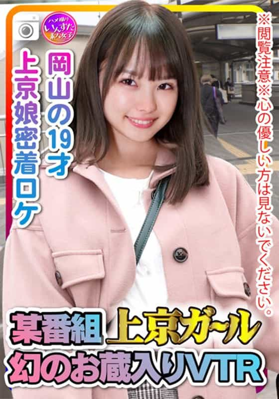 INST-207 * Viewing Caution* Please Do Not Watch Those Who Are Kind Hearted A Vtr With A Certain Program Kamigyo Girl Phantom Warehouse Evidence Video That She Was Having Sex With A 19-Year-Old Kamigyo Girl Close Contact Location In Okayama.